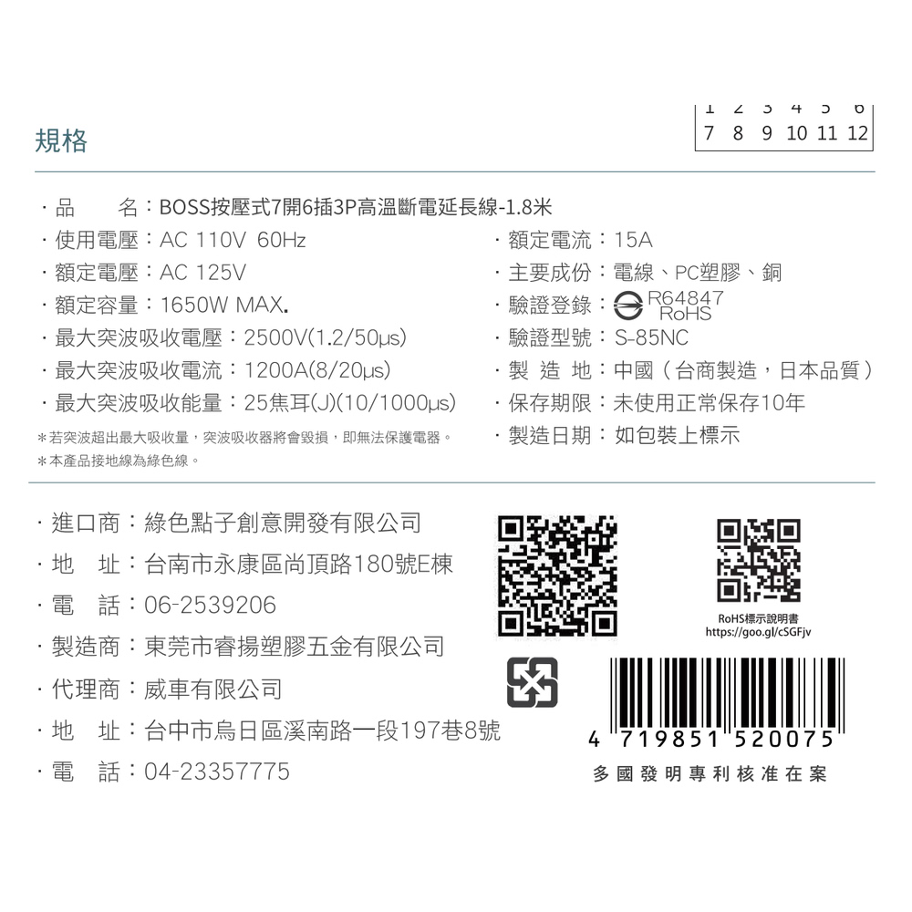 BOSS按壓式7開6插3P高溫斷電延長線1.8M, , large